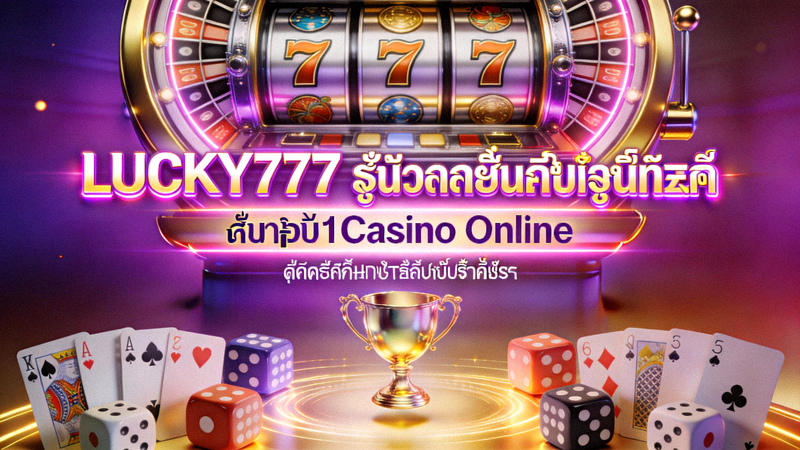 ภาพคาสิโนสด Lucky777 โต๊ะบาคาร่าพร้อมดีลเลอร์